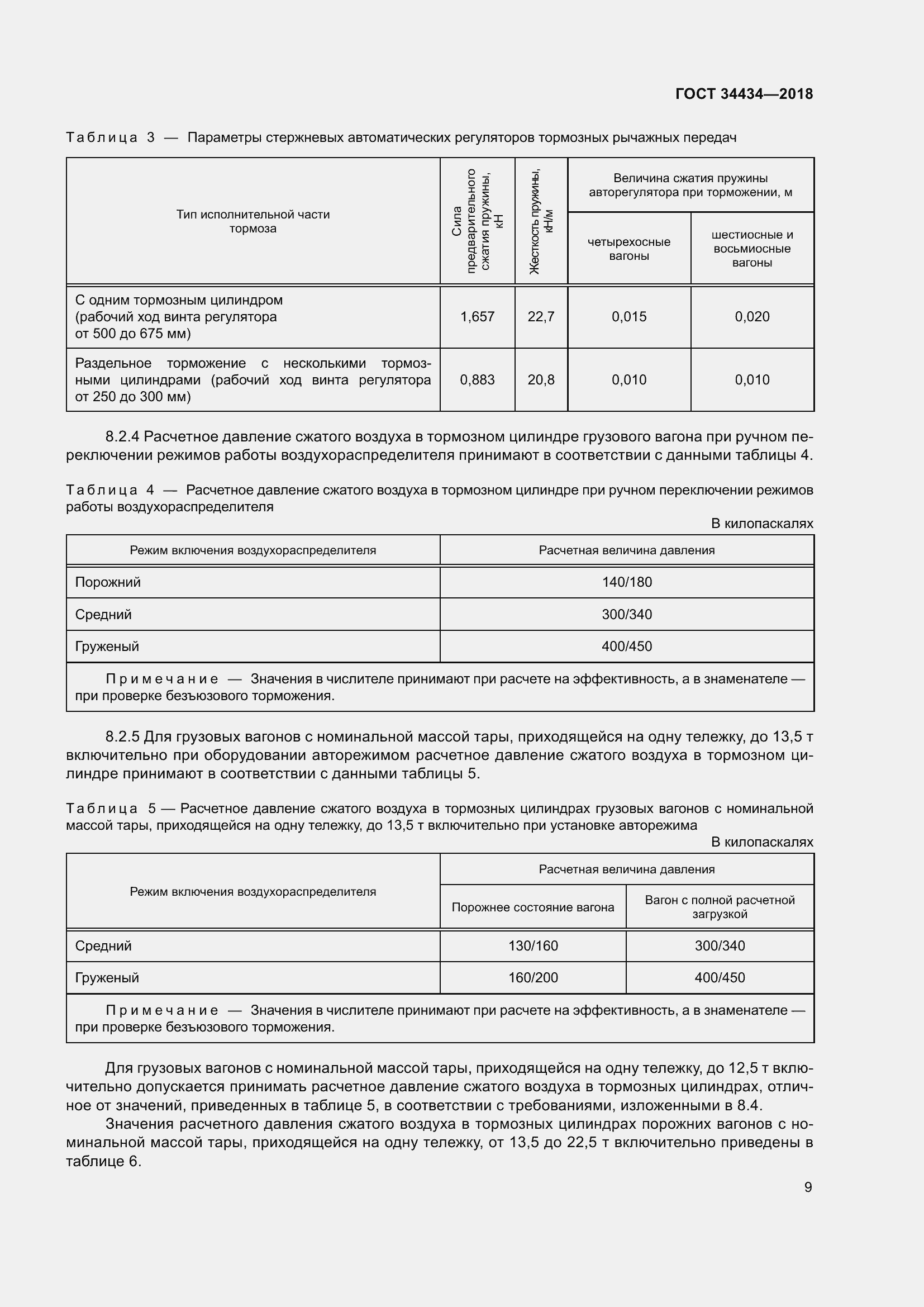 Страница 15 ГОСТ 34434-2018