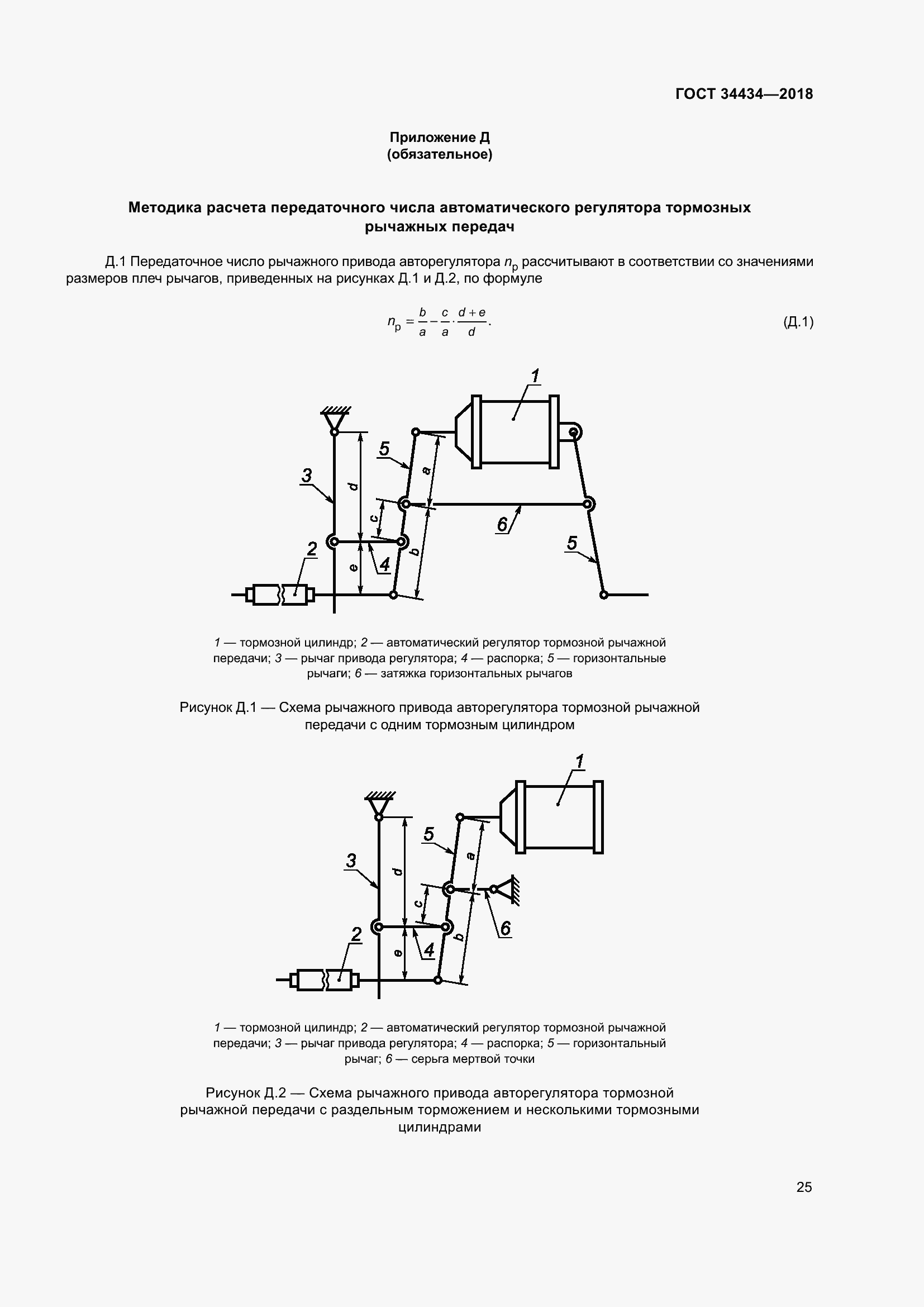 Страница 31 ГОСТ 34434-2018