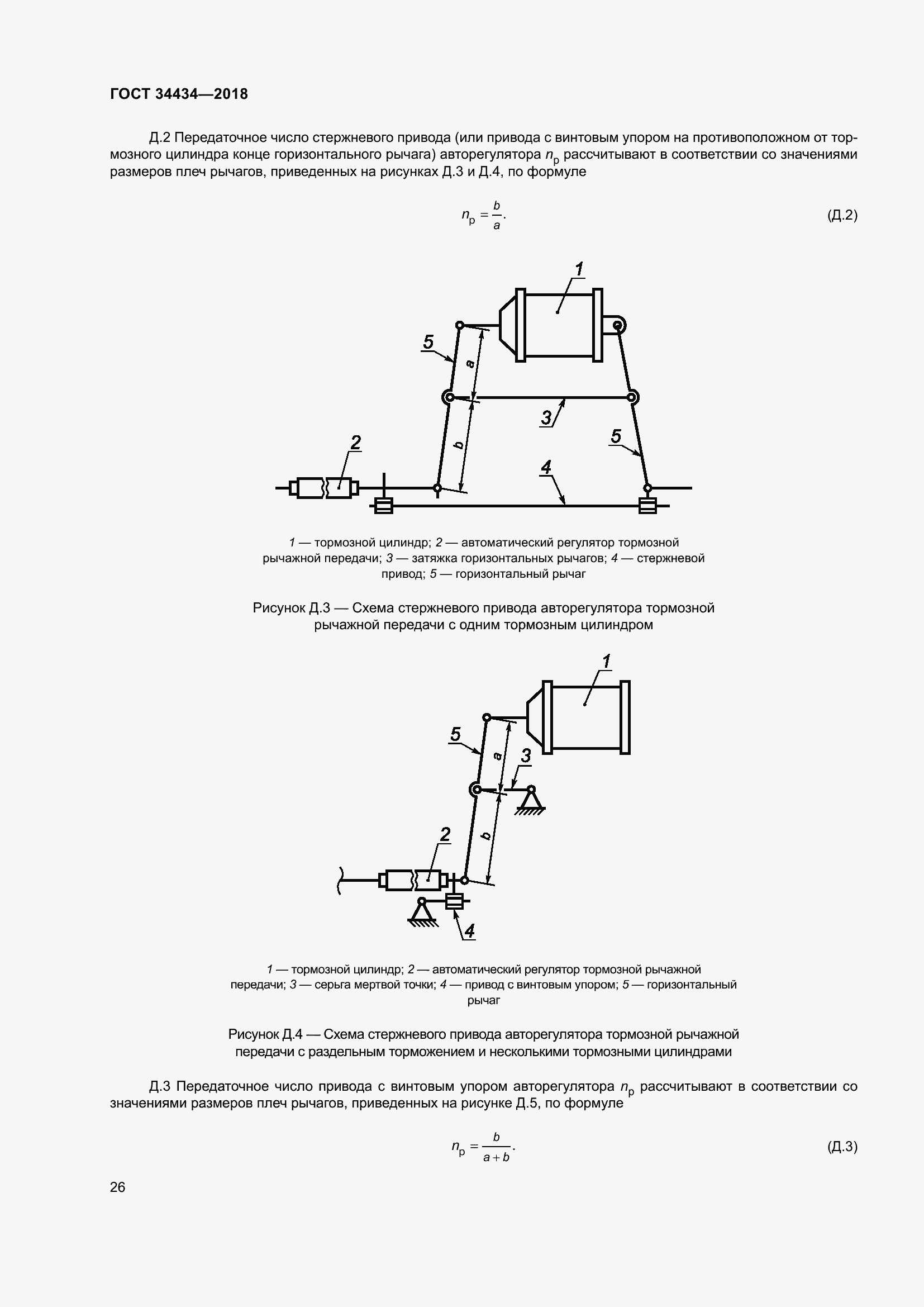 Страница 32 ГОСТ 34434-2018