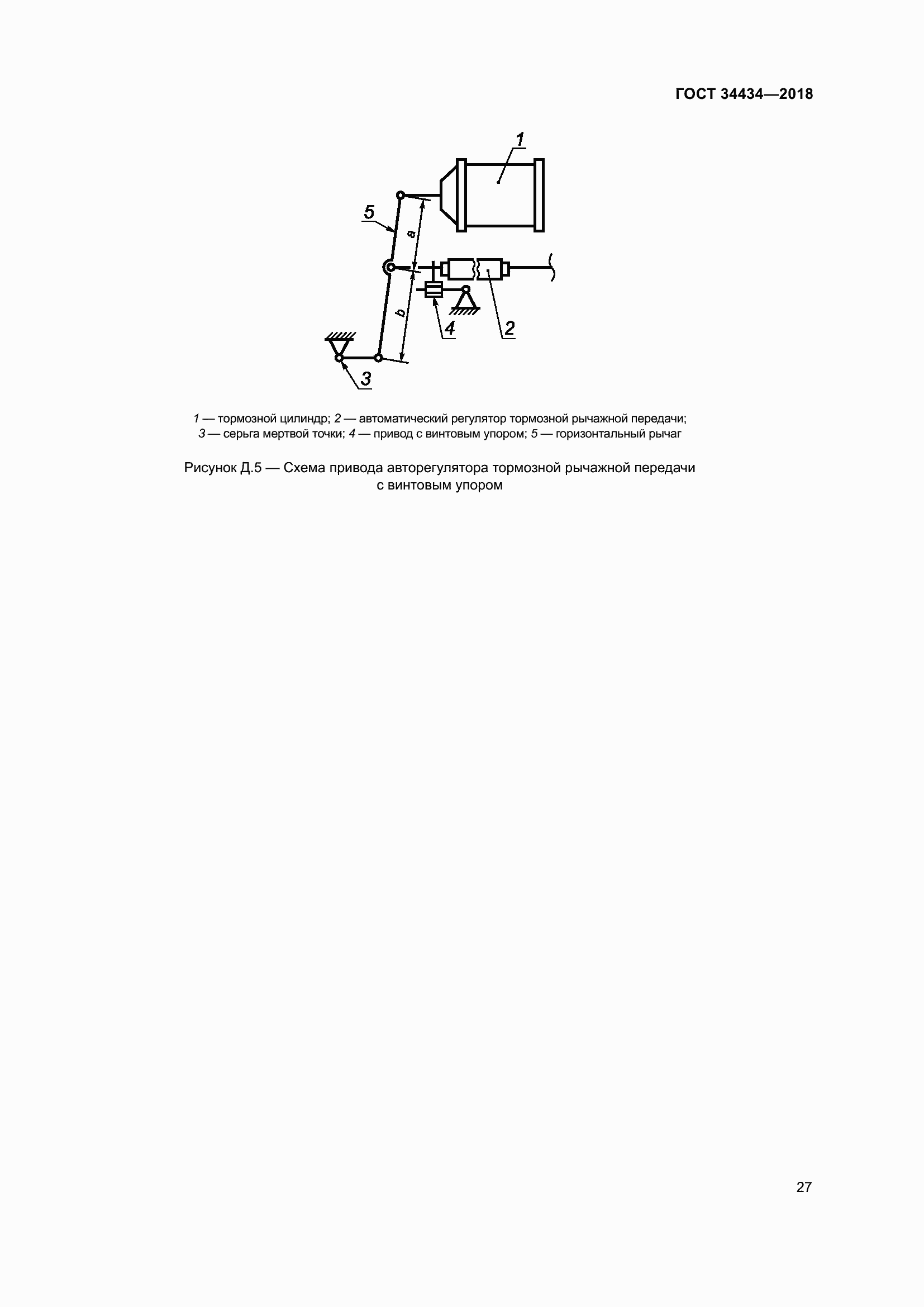 Страница 33 ГОСТ 34434-2018