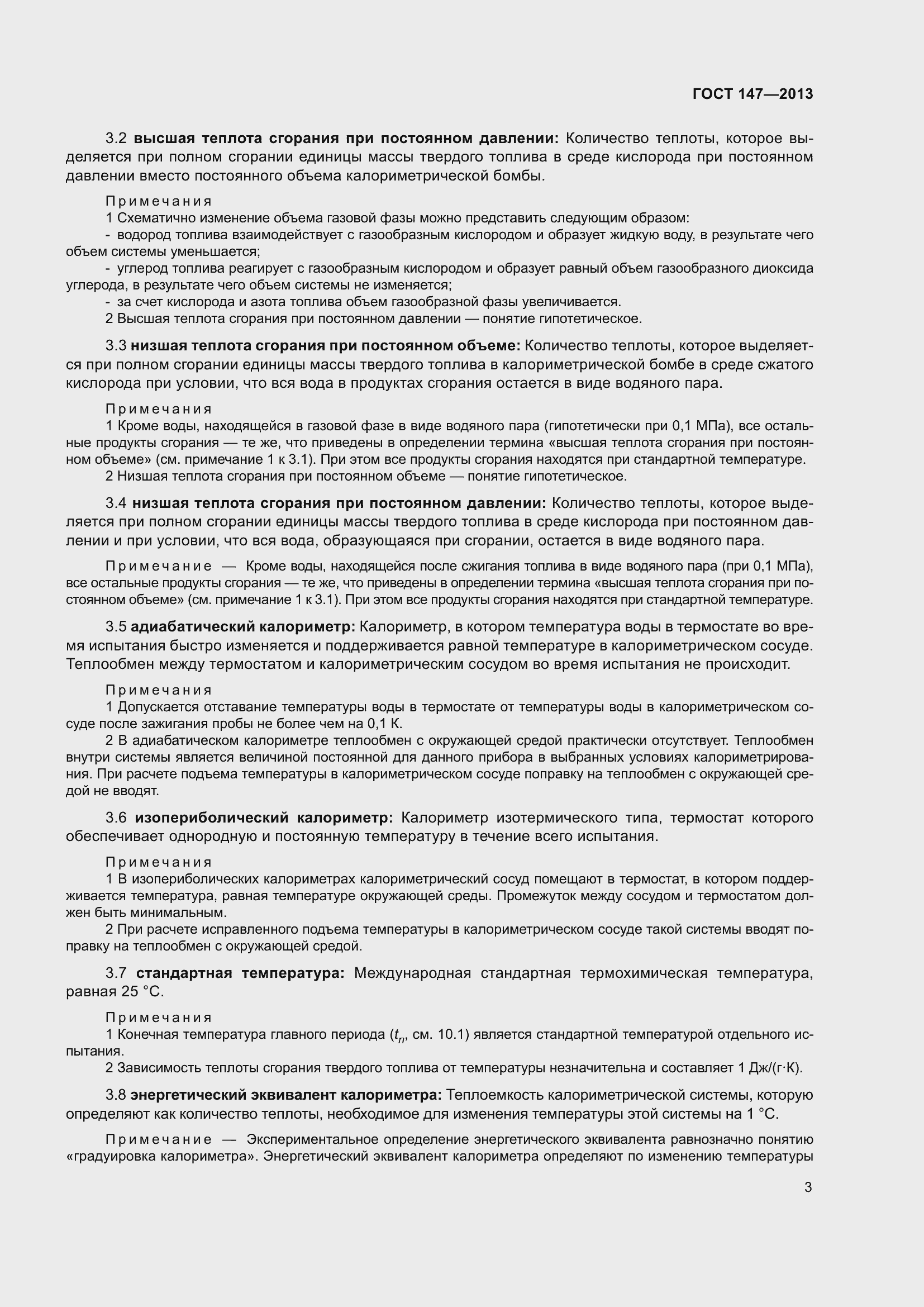 Страница 10 ГОСТ 147-2013