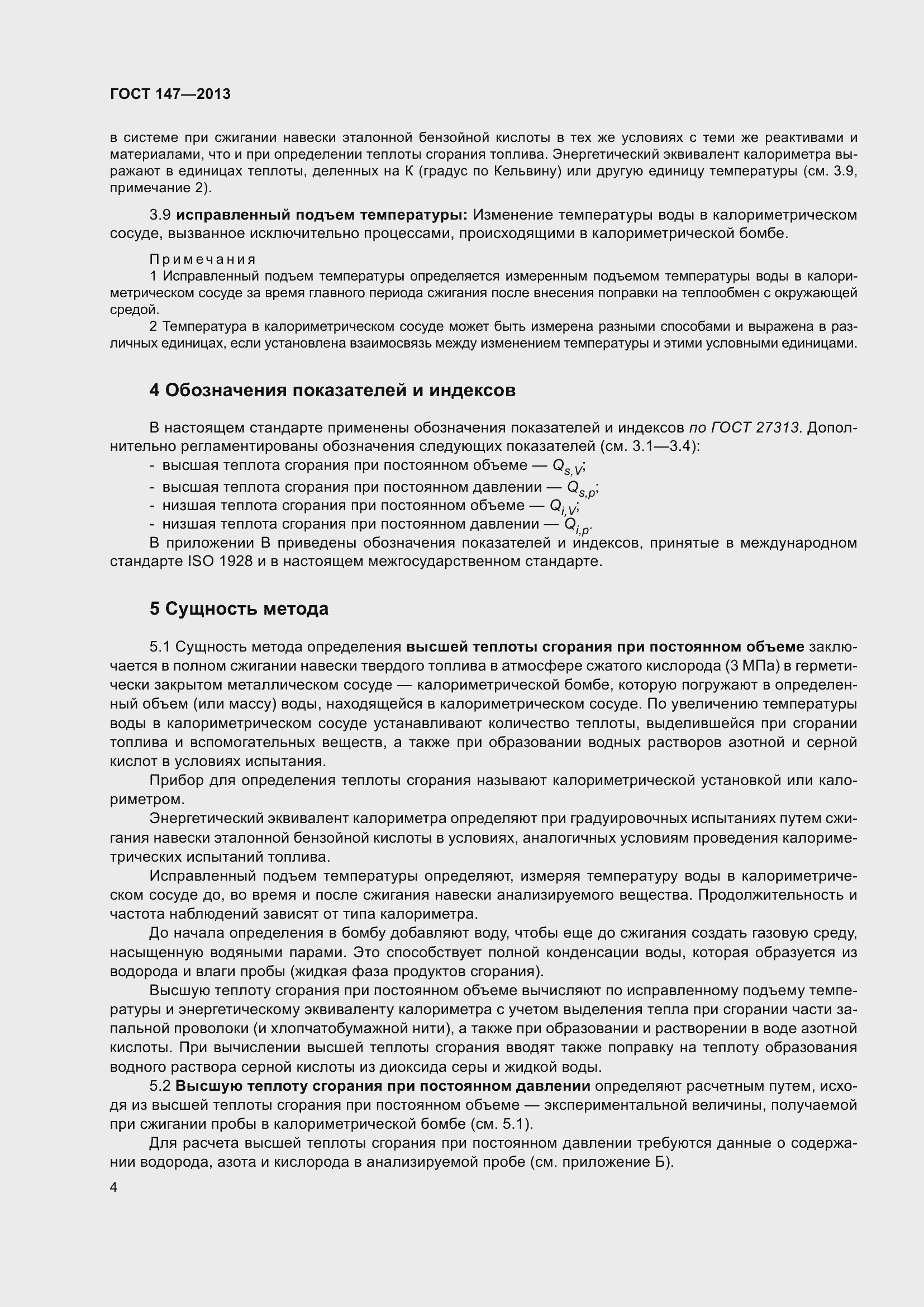 Страница 11 ГОСТ 147-2013