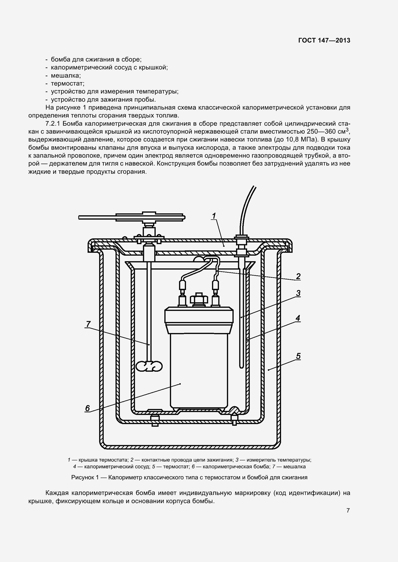Страница 14 ГОСТ 147-2013