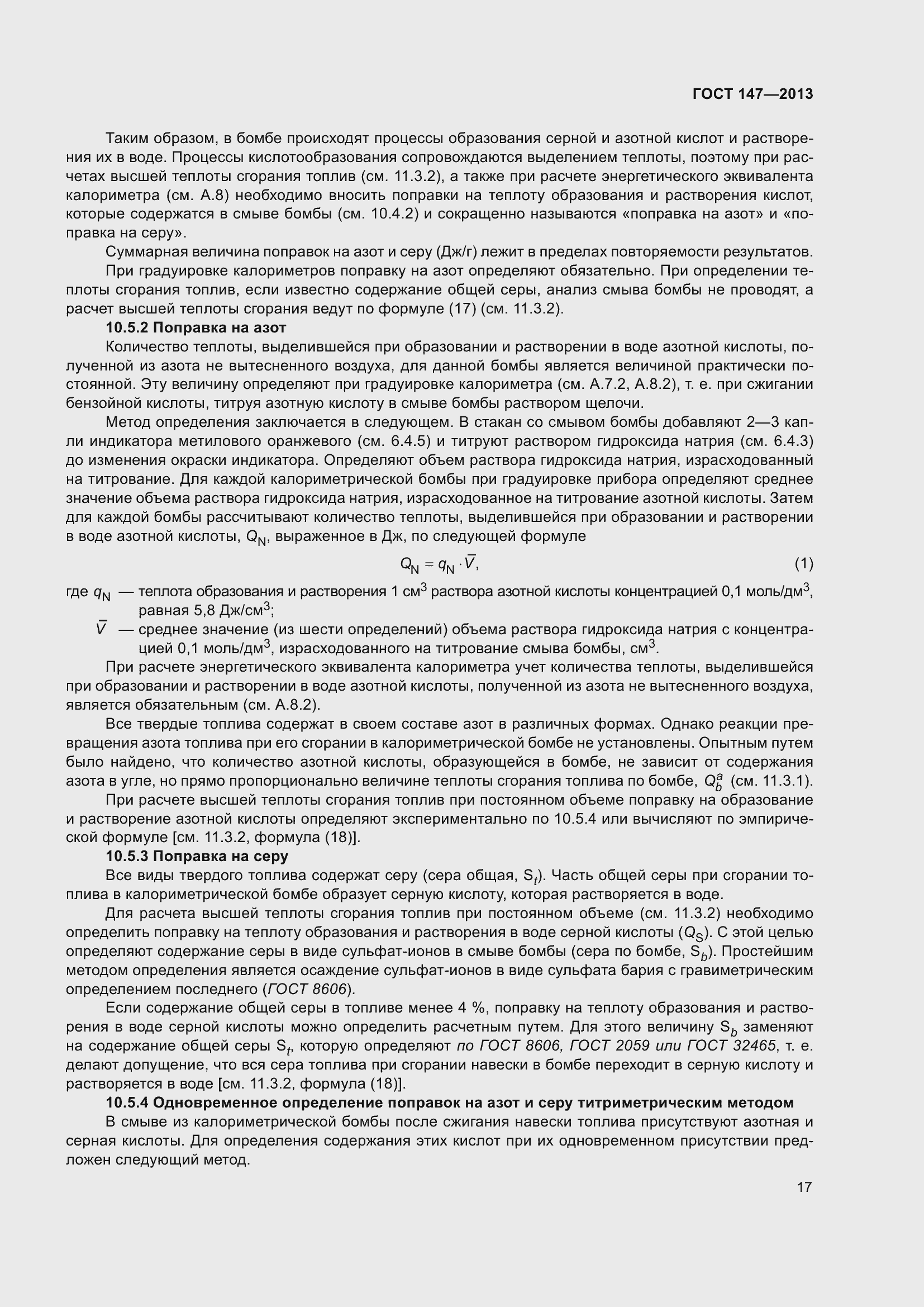 Страница 24 ГОСТ 147-2013