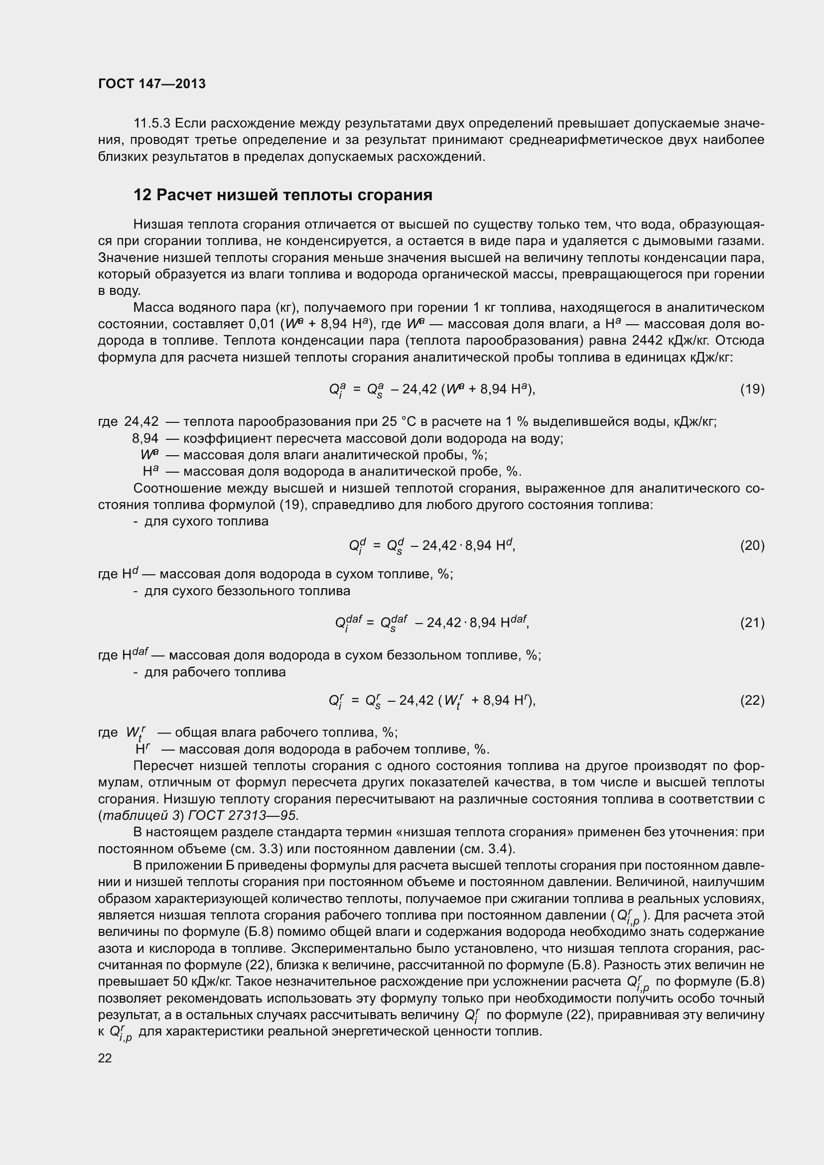 Страница 29 ГОСТ 147-2013