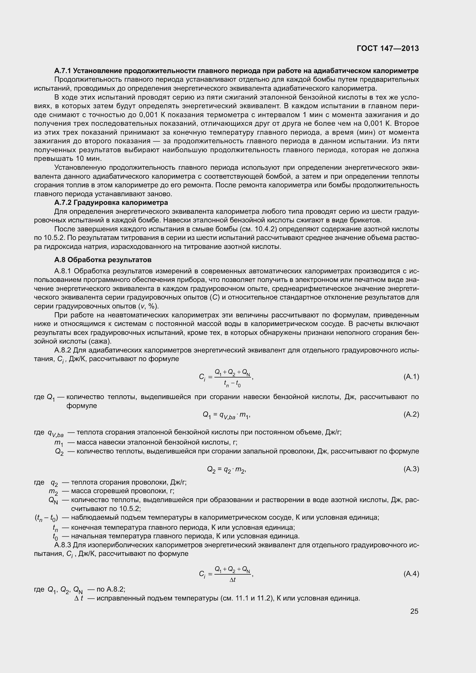 Страница 32 ГОСТ 147-2013