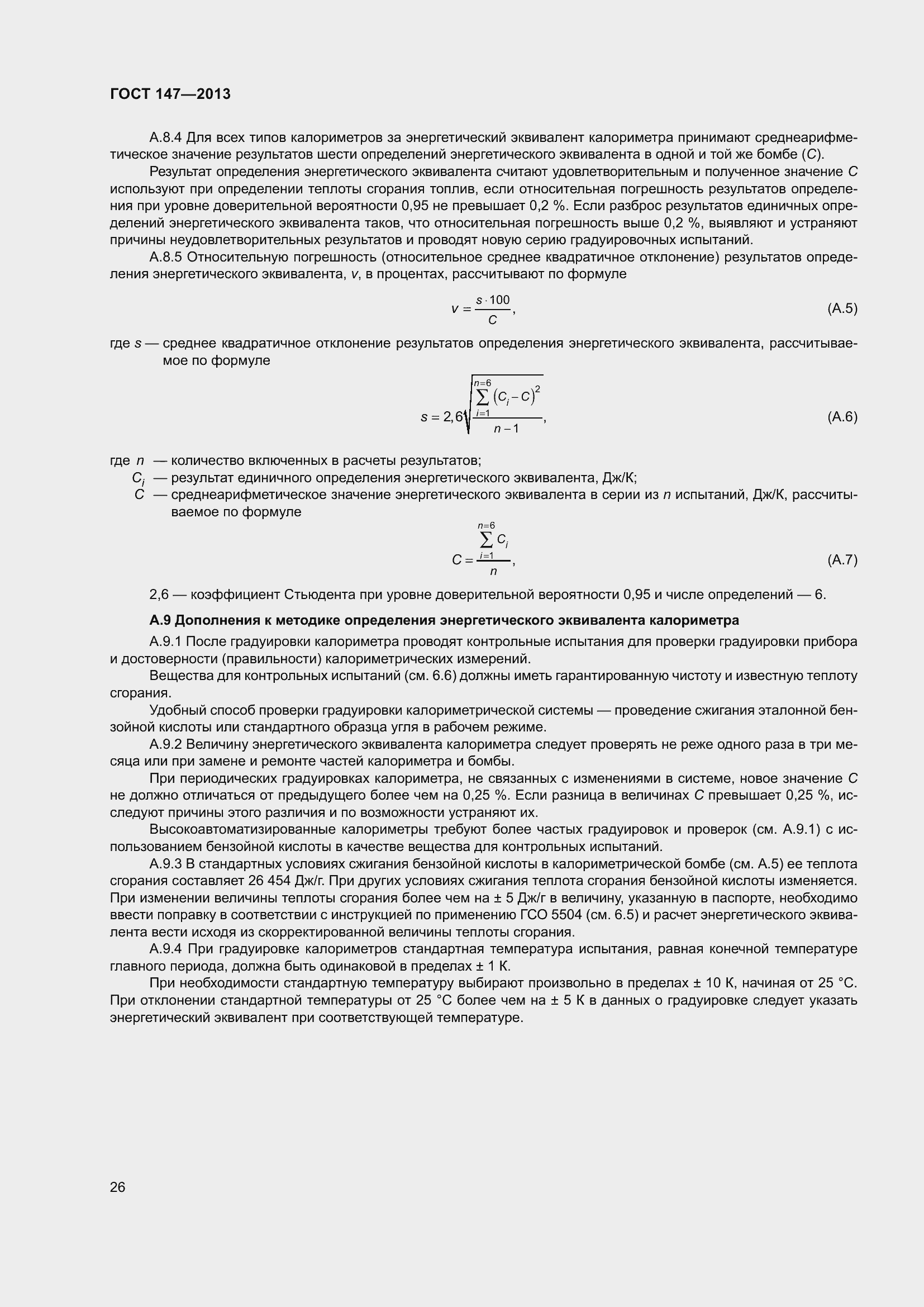 Страница 33 ГОСТ 147-2013