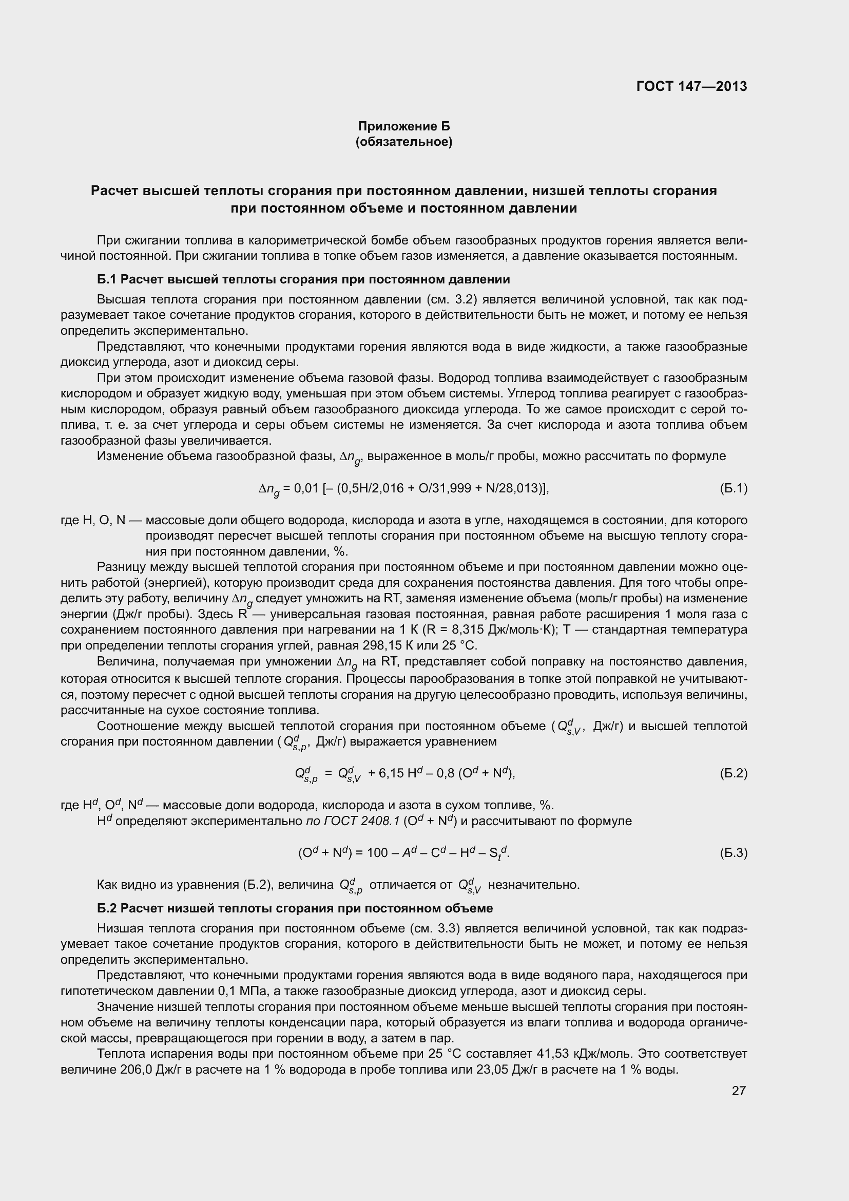 Страница 34 ГОСТ 147-2013