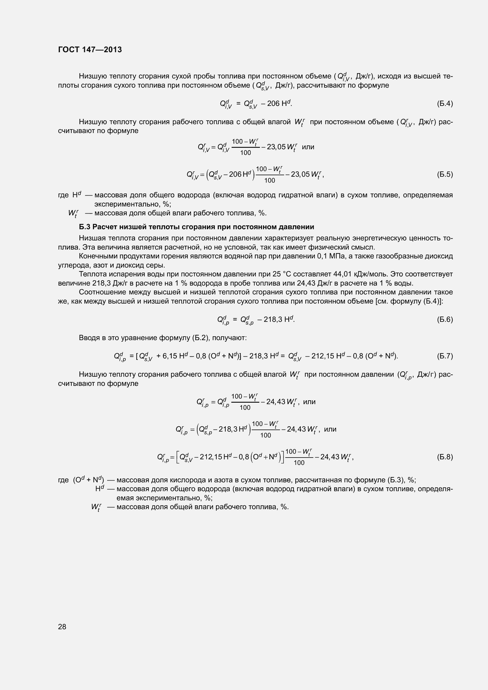 Страница 35 ГОСТ 147-2013