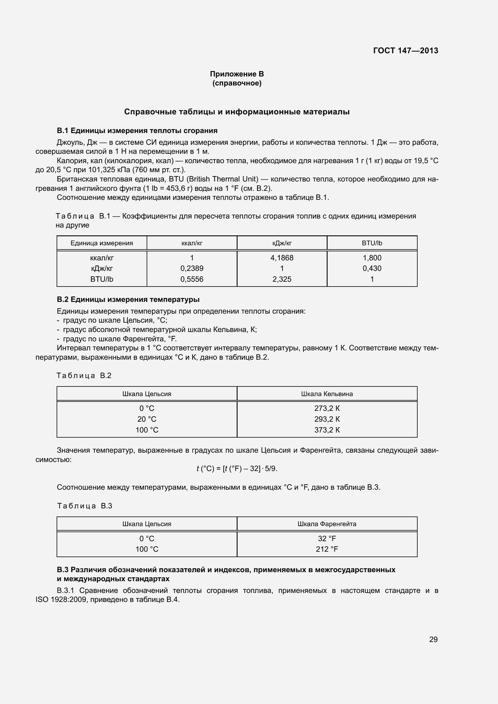 Страница 36 ГОСТ 147-2013
