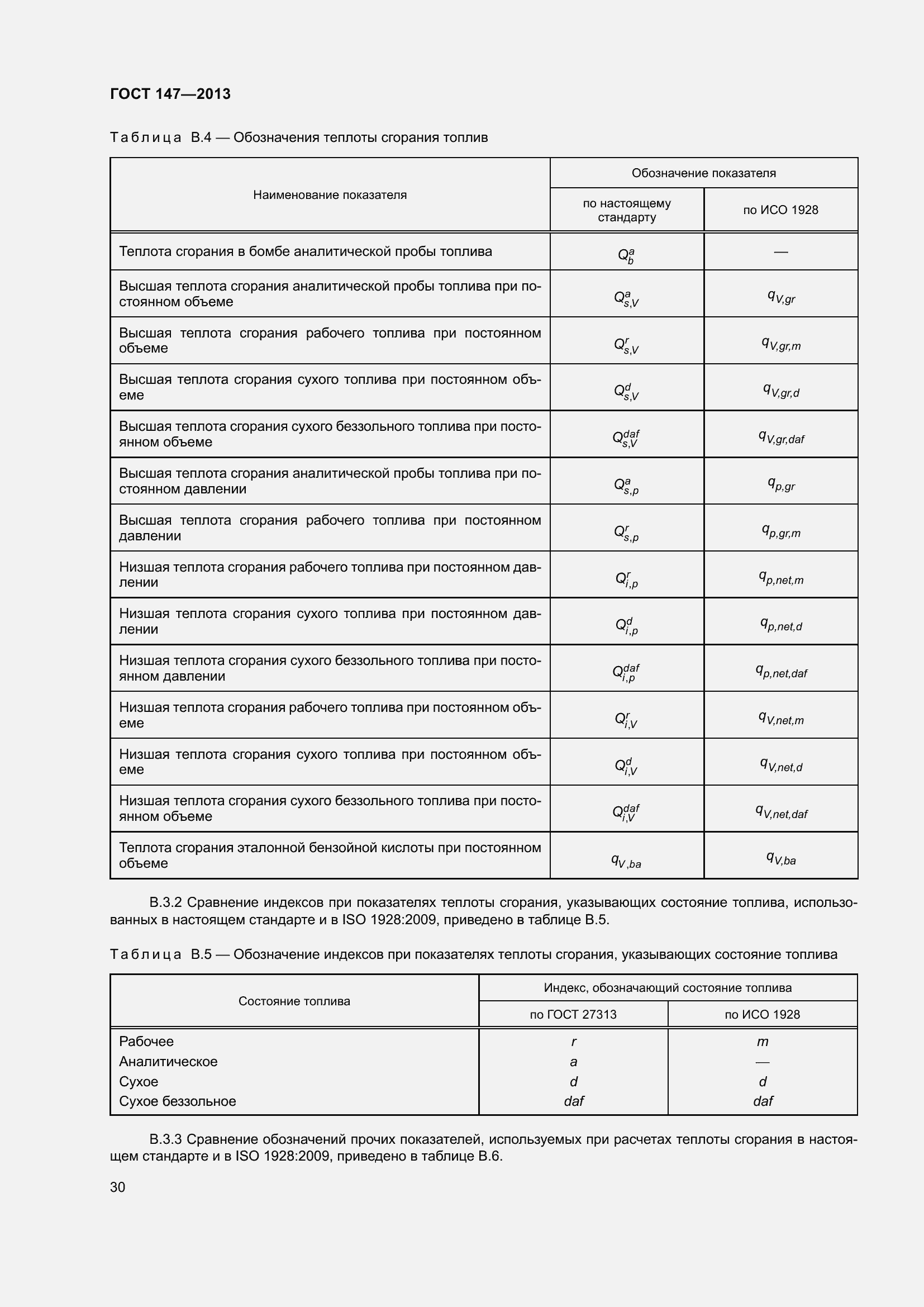 Страница 37 ГОСТ 147-2013