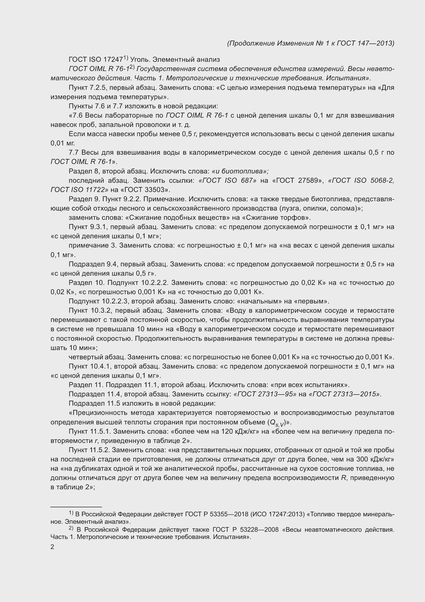 Страница 42 ГОСТ 147-2013