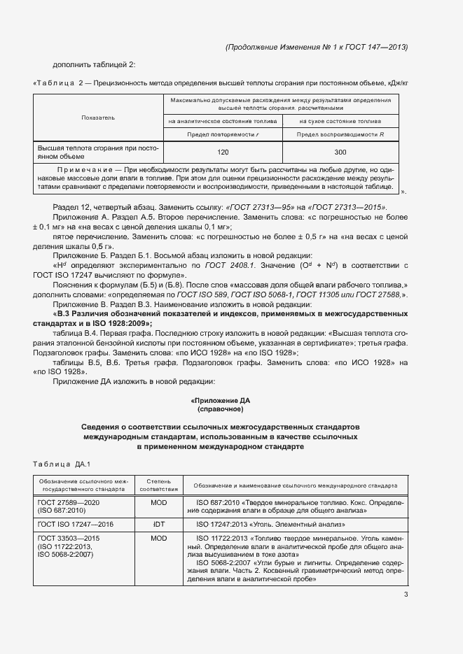 Приложение №2