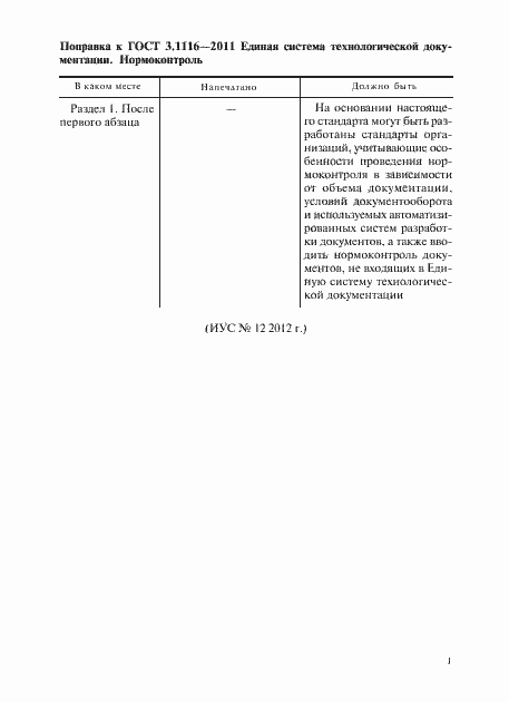 Приложение №1