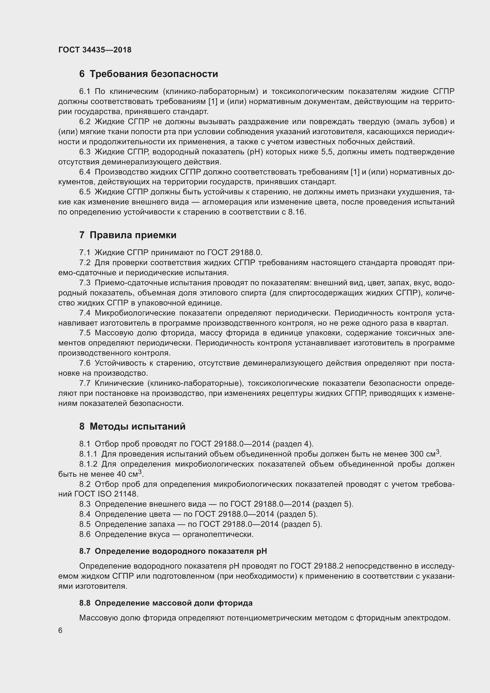 Страница 10 ГОСТ 34435-2018