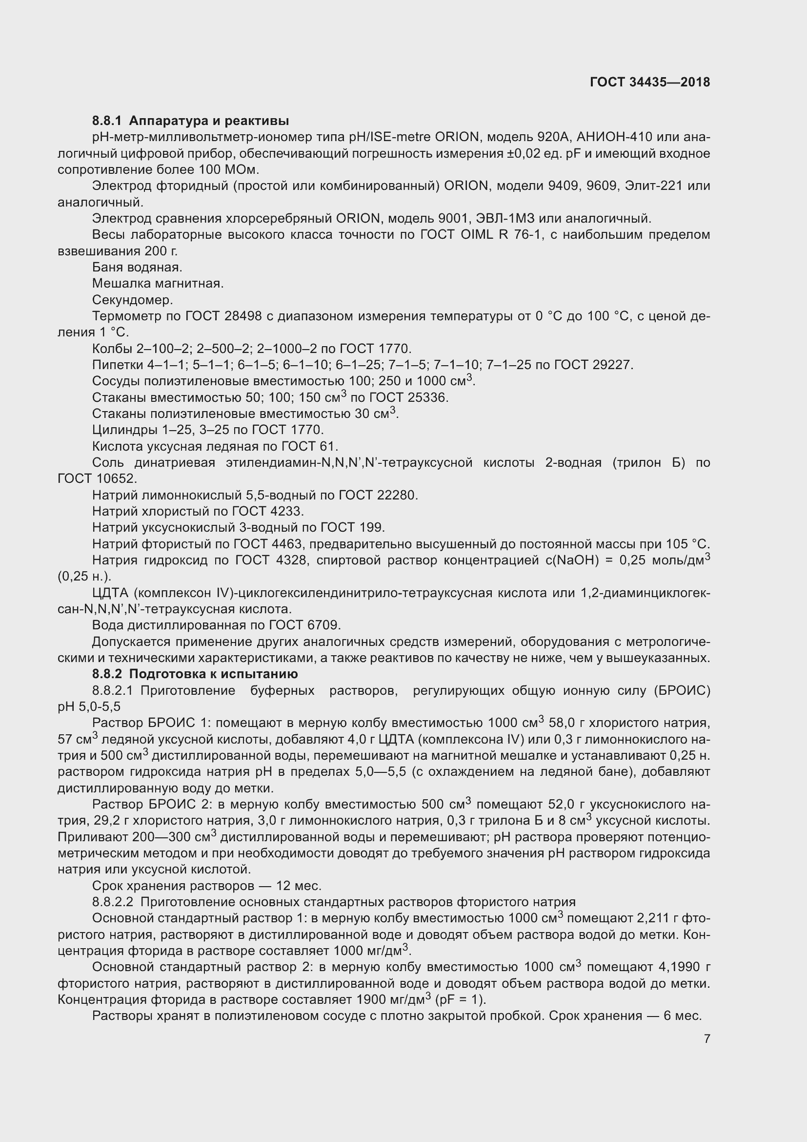 Страница 11 ГОСТ 34435-2018