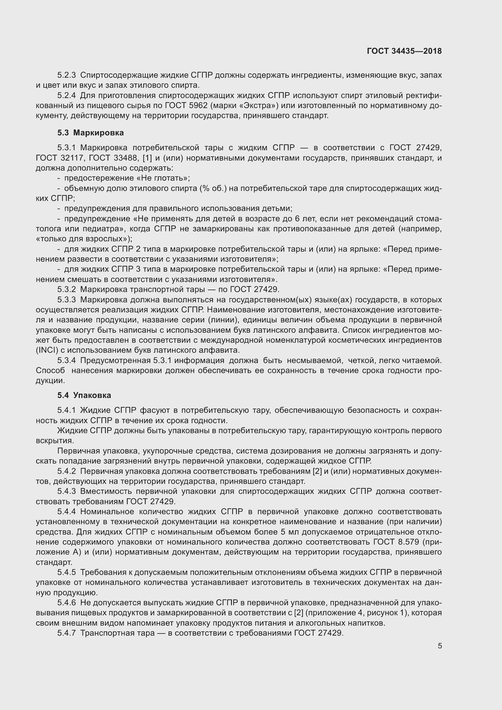 Страница 9 ГОСТ 34435-2018