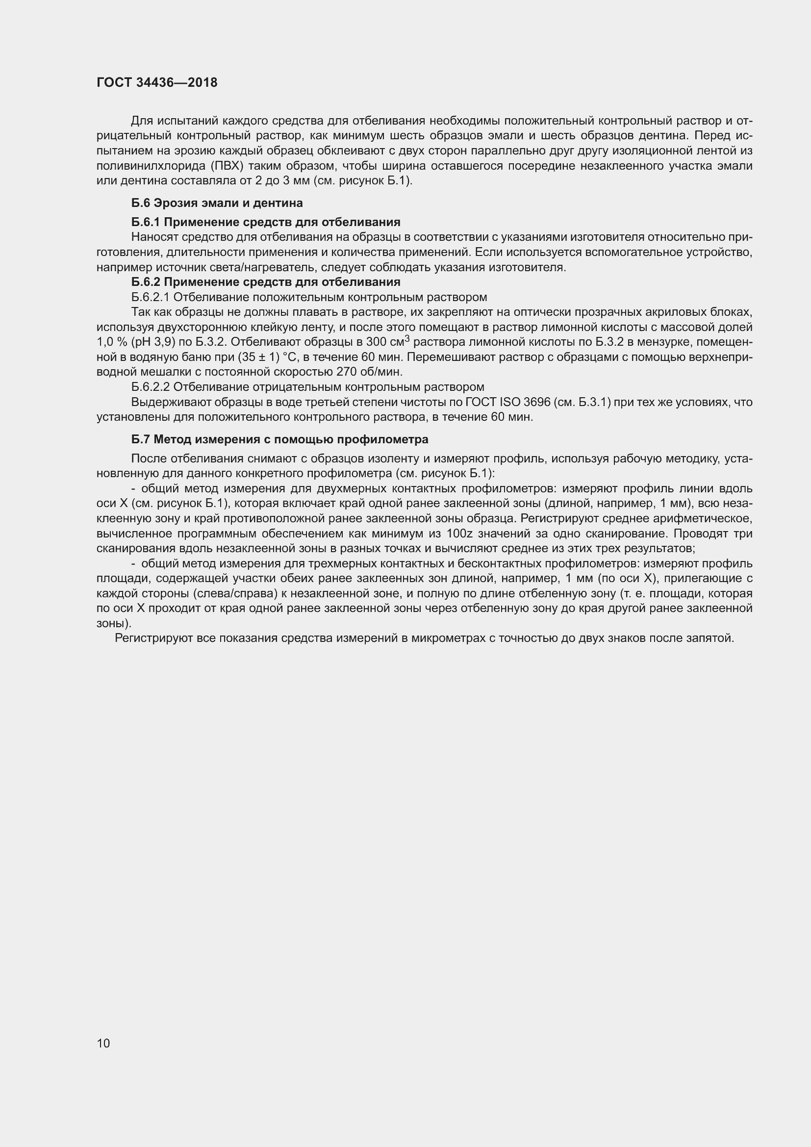 Страница 12 ГОСТ 34436-2018