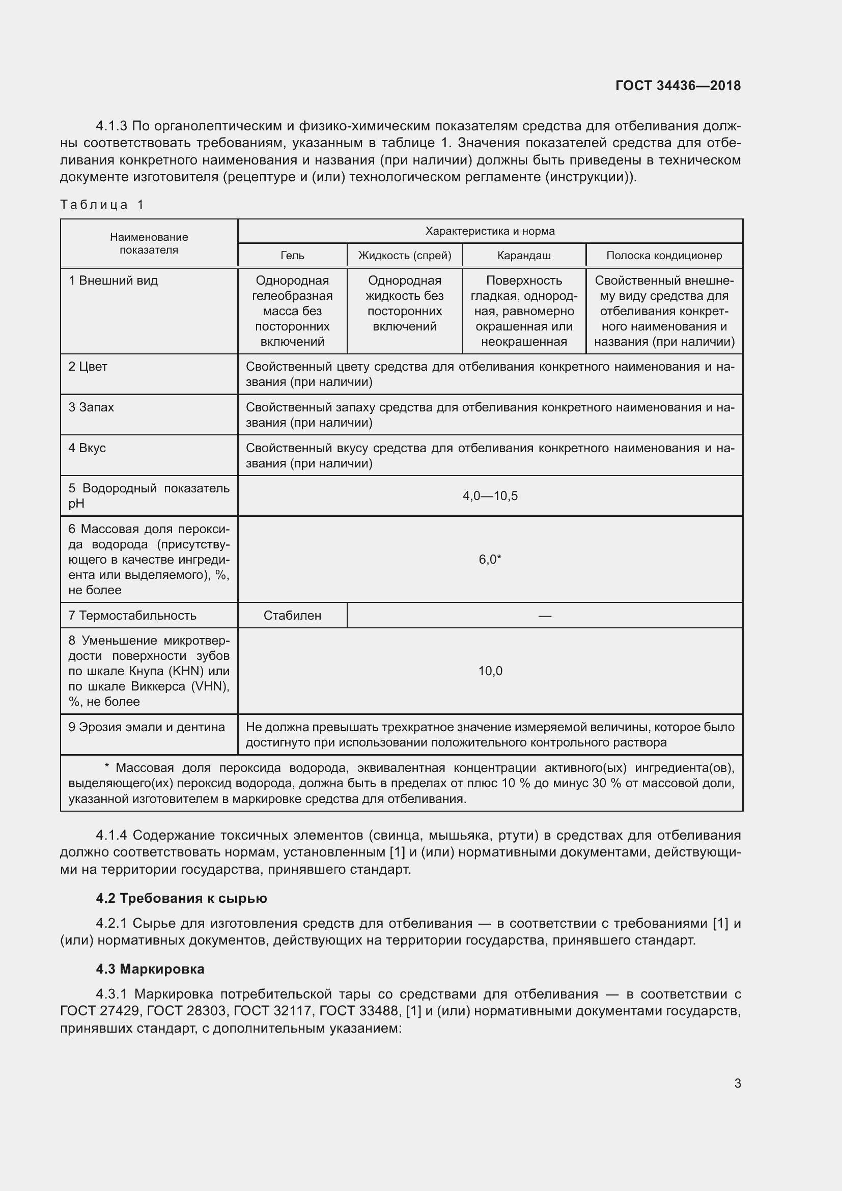 Страница 5 ГОСТ 34436-2018