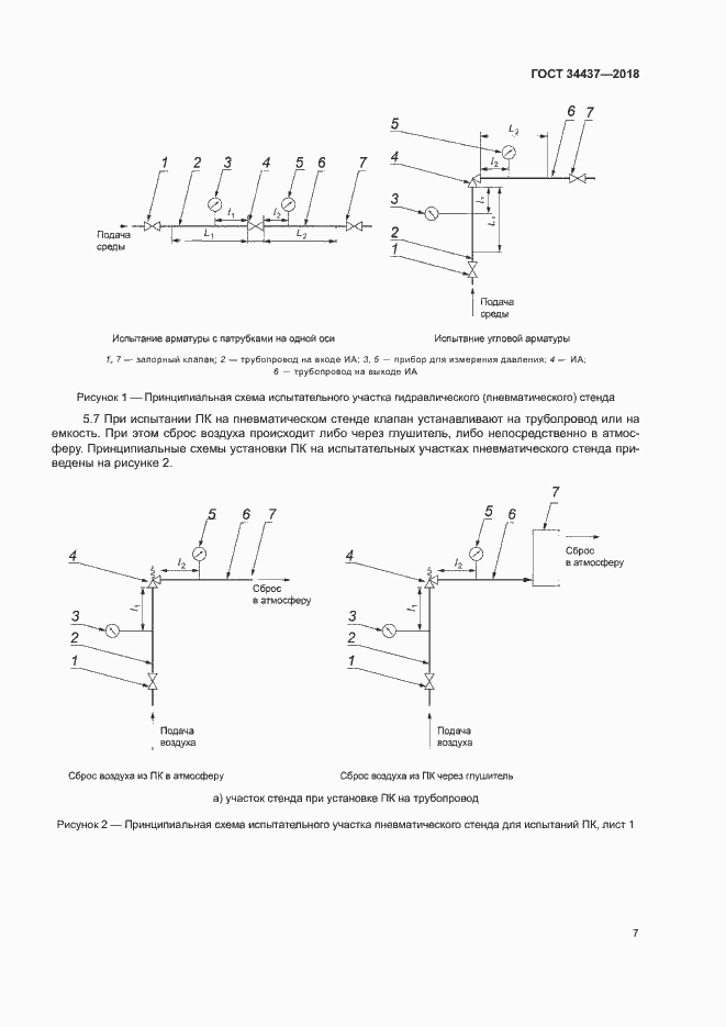 Страница 13 ГОСТ 34437-2018