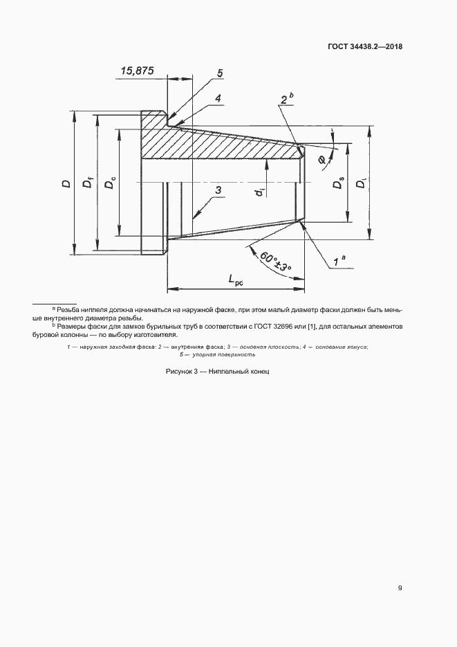 Страница 15 ГОСТ 34438.2-2018