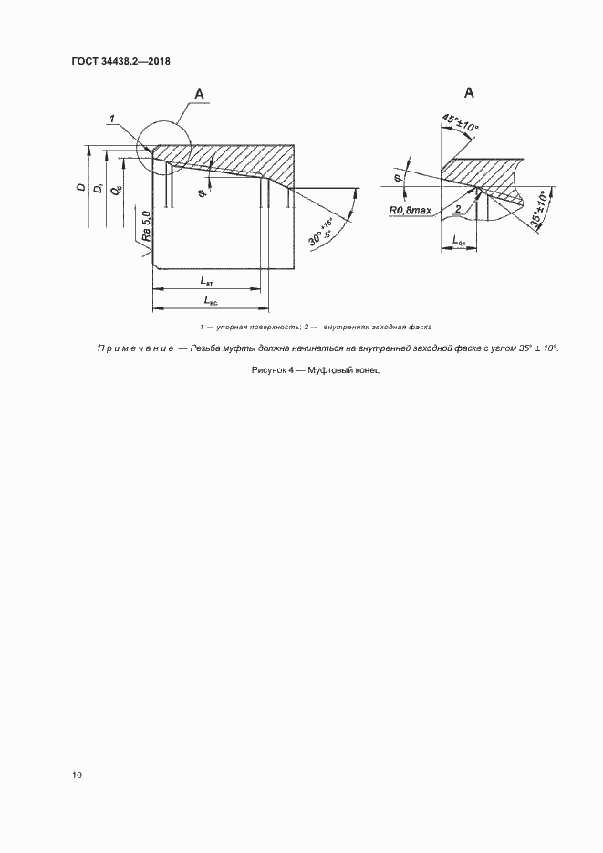Страница 16 ГОСТ 34438.2-2018