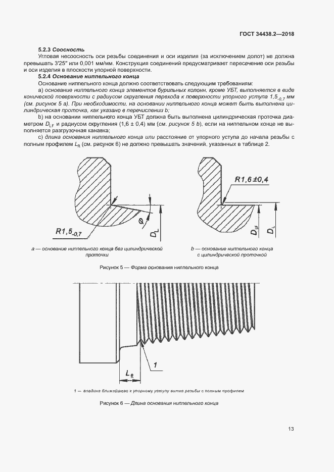 Страница 19 ГОСТ 34438.2-2018
