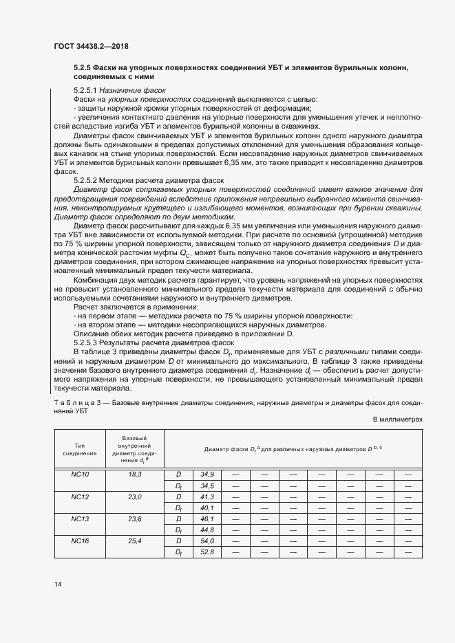 Страница 20 ГОСТ 34438.2-2018