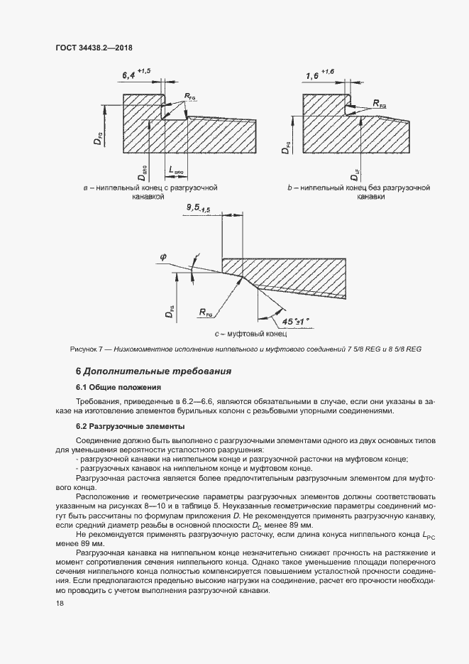 Страница 24 ГОСТ 34438.2-2018