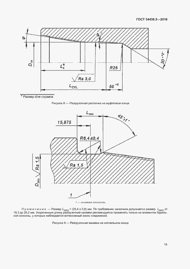 Страница 25 ГОСТ 34438.2-2018