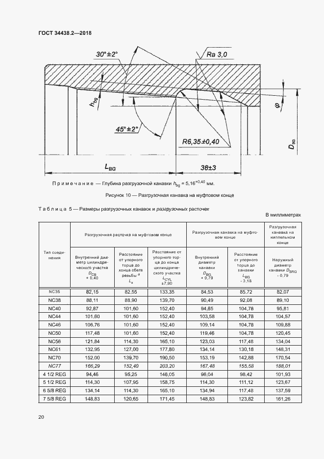 Страница 26 ГОСТ 34438.2-2018