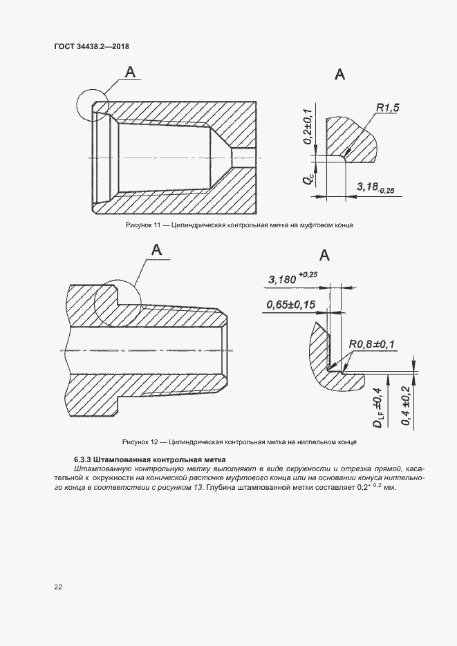 Страница 28 ГОСТ 34438.2-2018