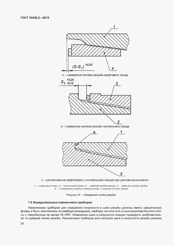 Страница 32 ГОСТ 34438.2-2018