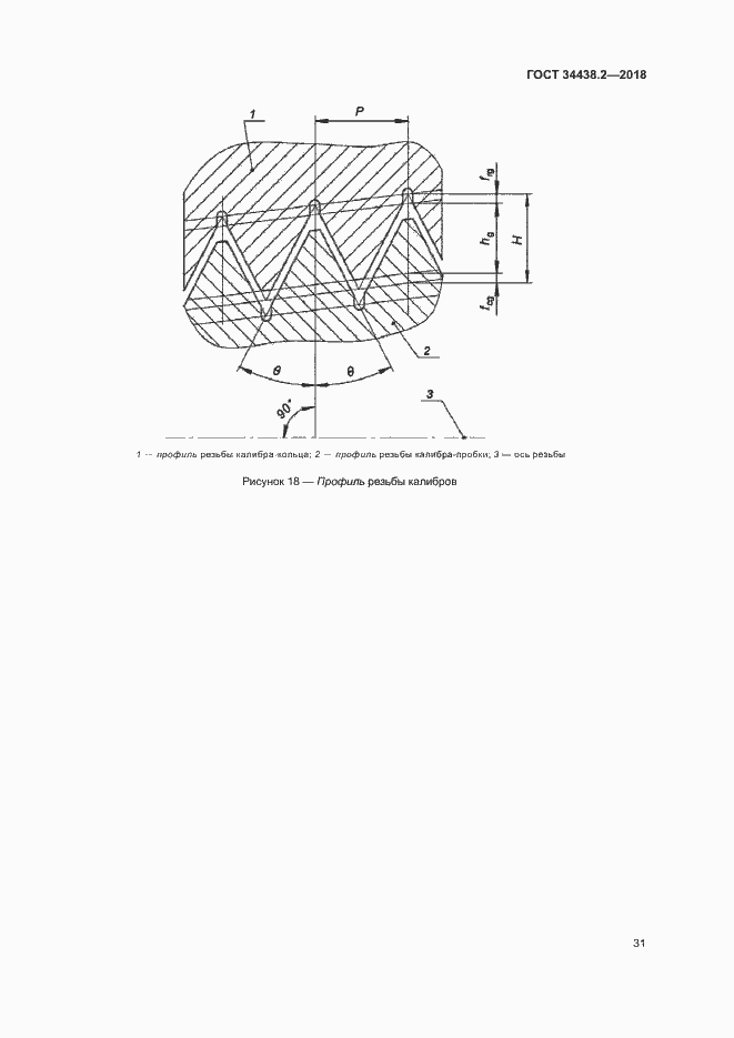 Страница 37 ГОСТ 34438.2-2018