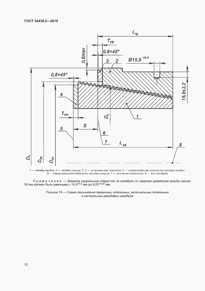 Страница 38 ГОСТ 34438.2-2018