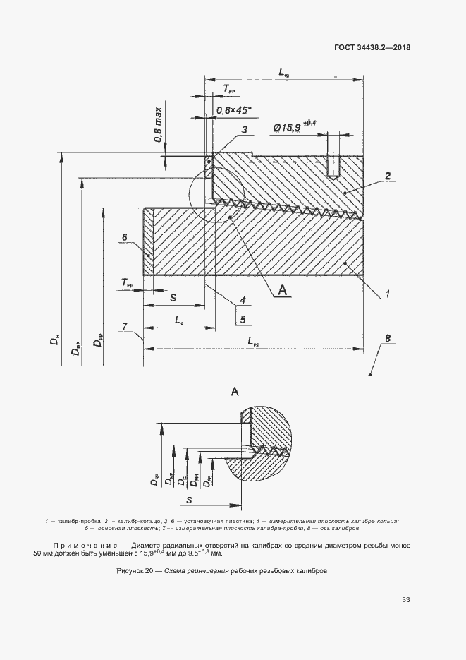 Страница 39 ГОСТ 34438.2-2018
