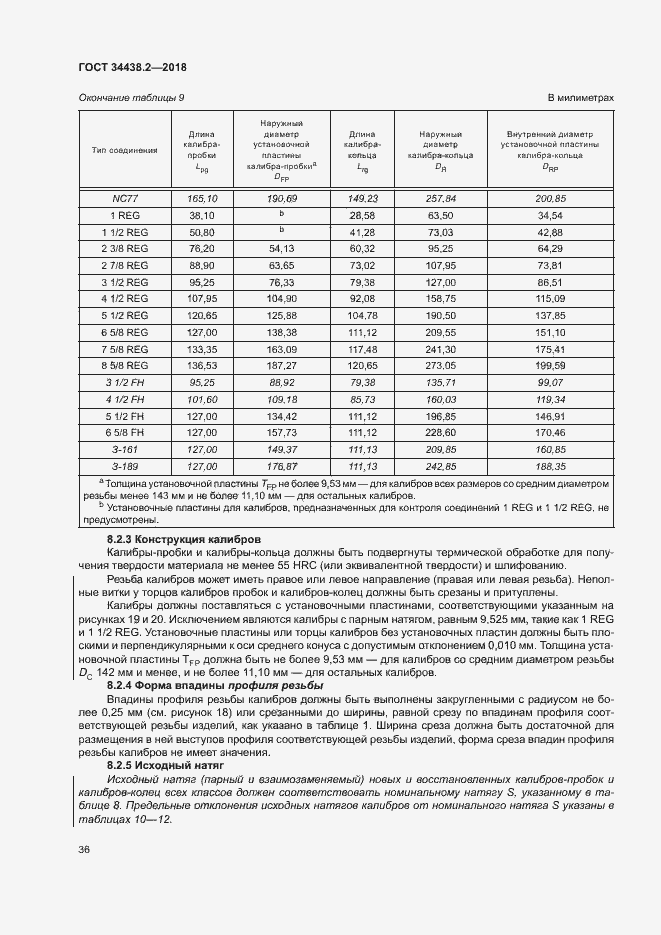 Страница 42 ГОСТ 34438.2-2018