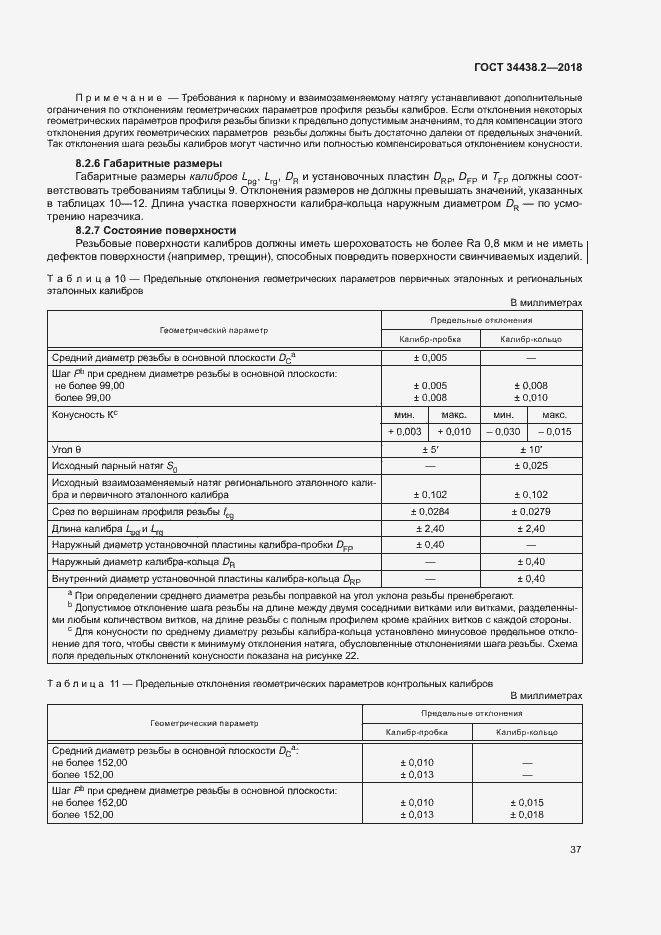 Страница 43 ГОСТ 34438.2-2018