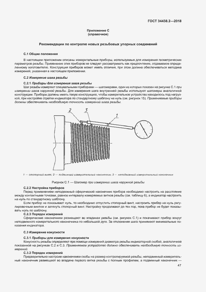 Страница 53 ГОСТ 34438.2-2018