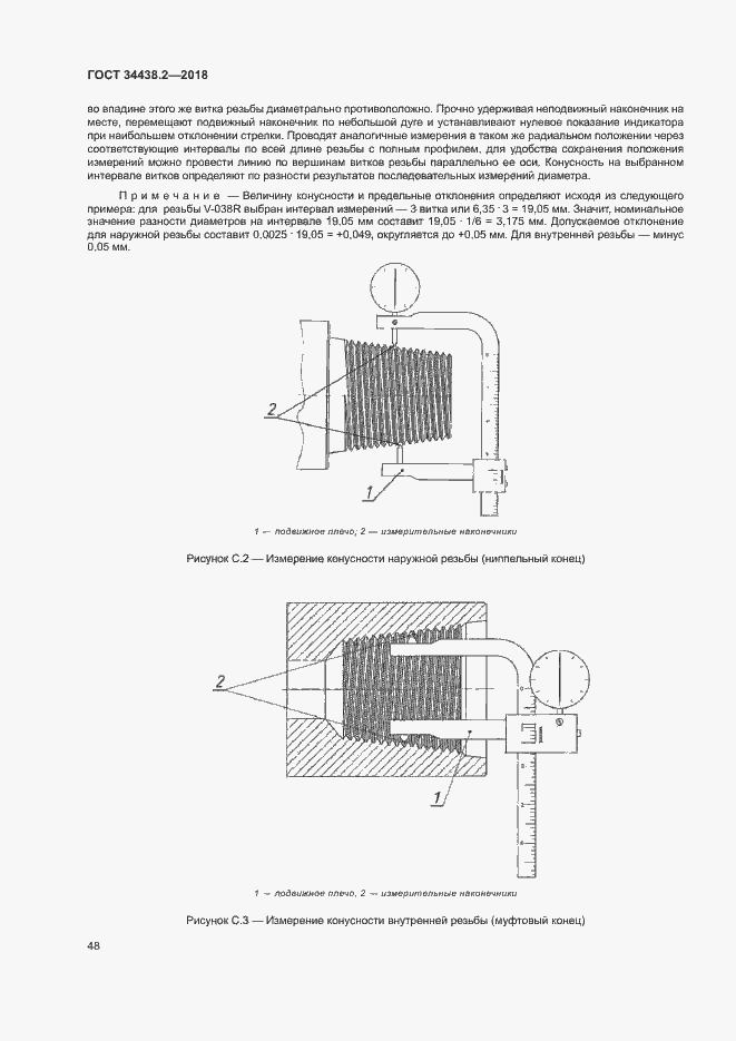Страница 54 ГОСТ 34438.2-2018