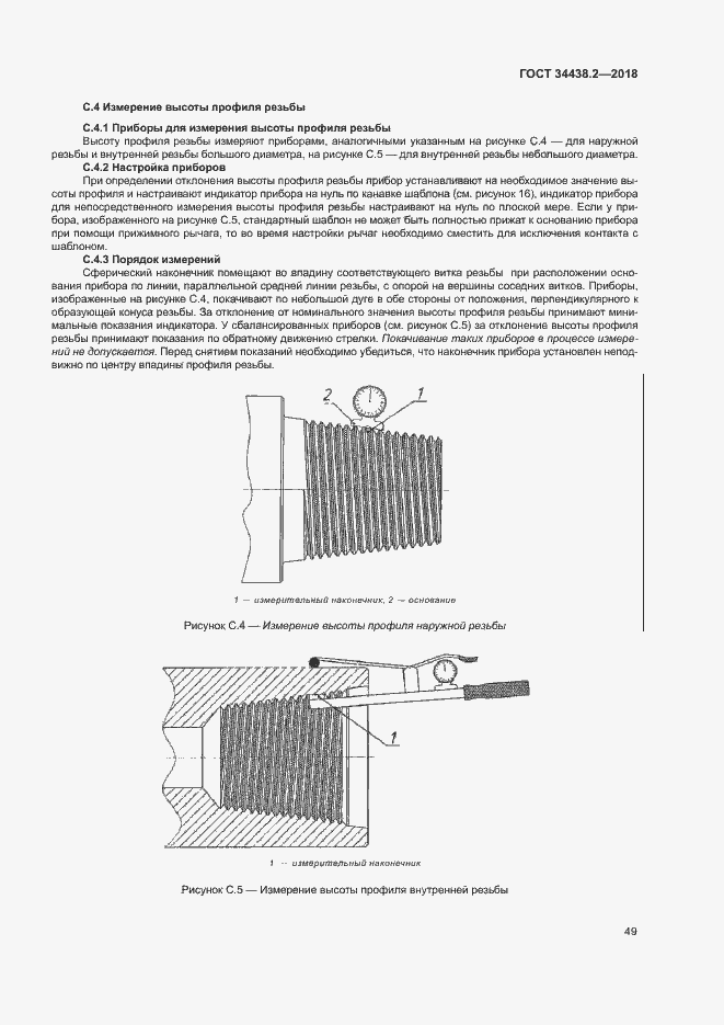 Страница 55 ГОСТ 34438.2-2018