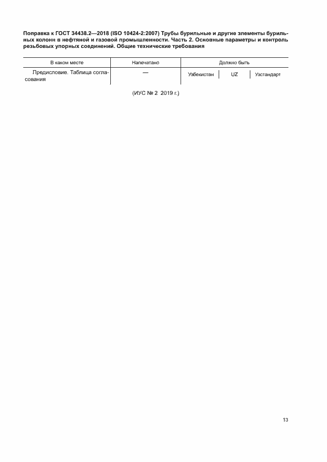 Страница 6 ГОСТ 34438.2-2018