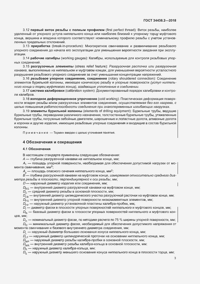 Страница 9 ГОСТ 34438.2-2018