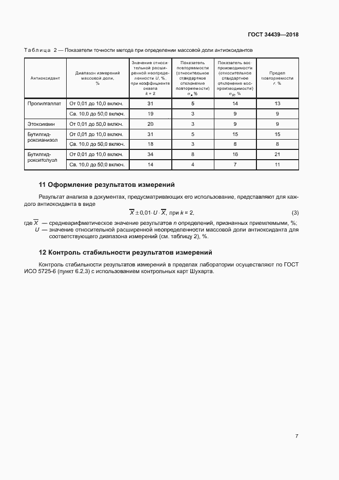 Страница 10 ГОСТ 34439-2018