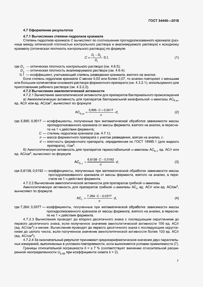 Страница 10 ГОСТ 34440-2018