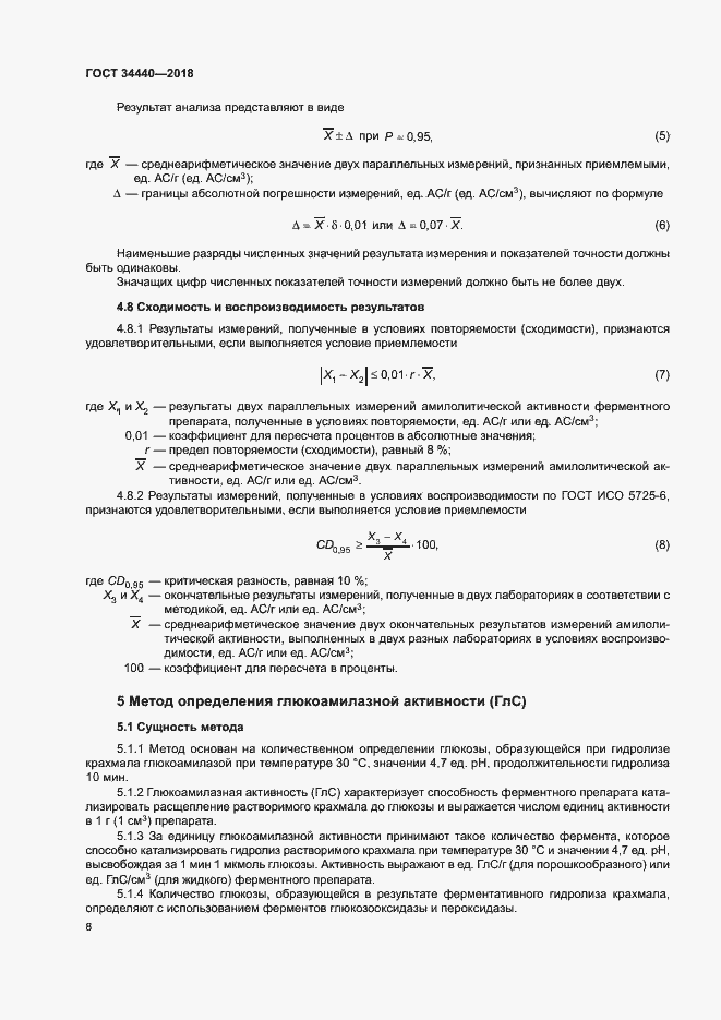 Страница 11 ГОСТ 34440-2018