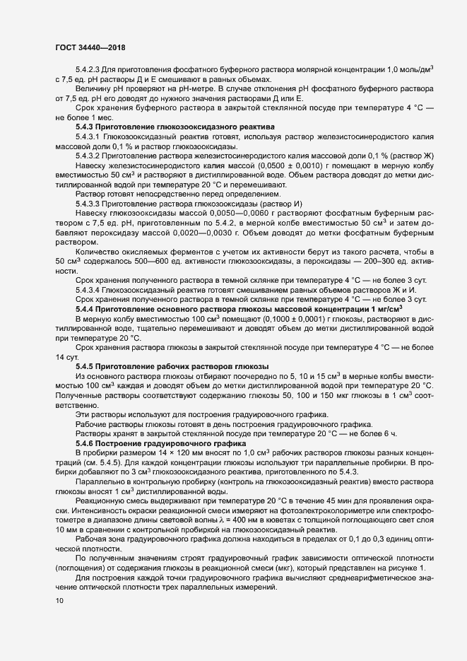 Страница 13 ГОСТ 34440-2018