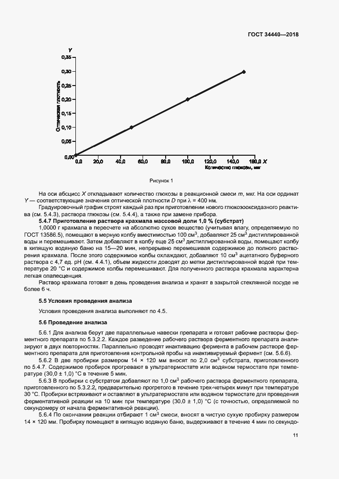 Страница 14 ГОСТ 34440-2018