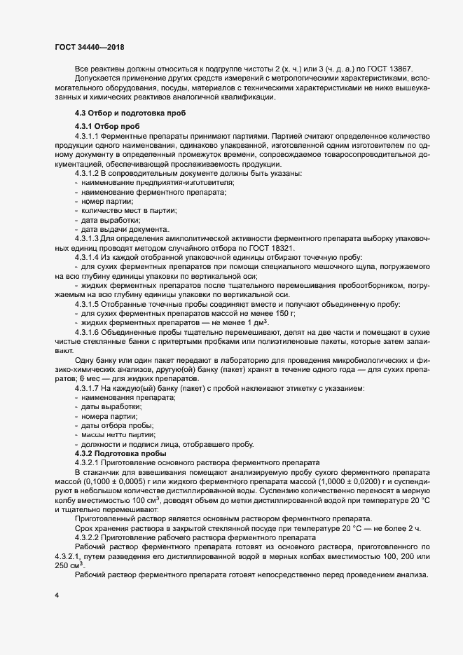 Страница 7 ГОСТ 34440-2018