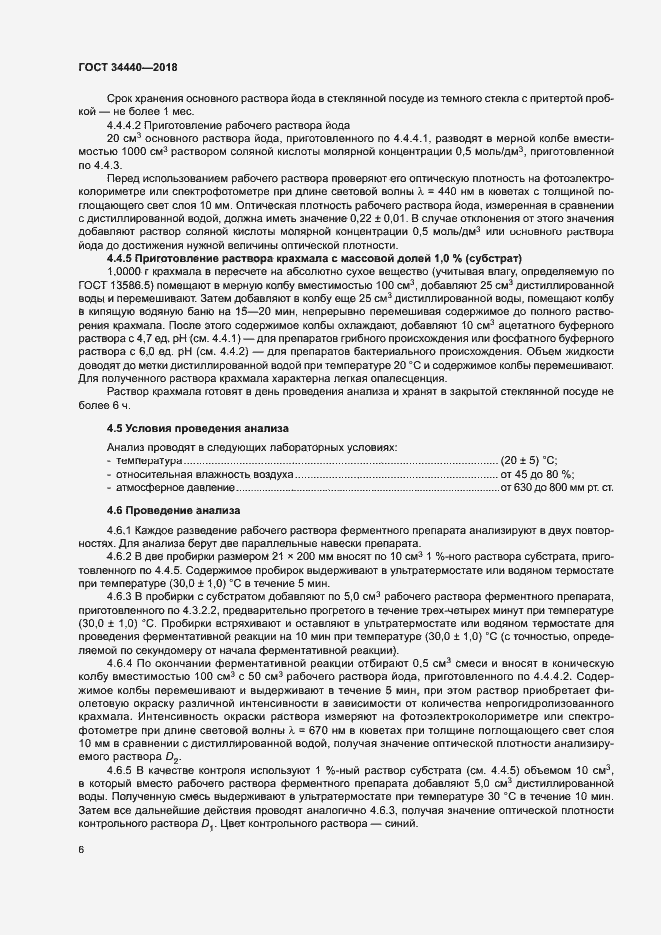 Страница 9 ГОСТ 34440-2018